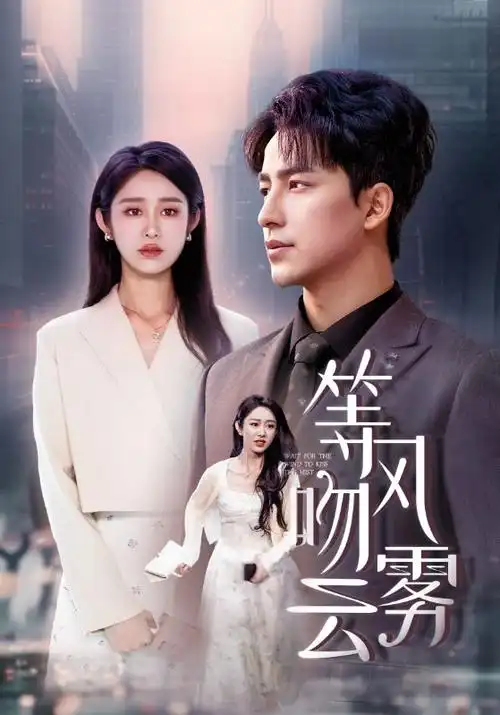 古装群像剧山海书院免费观看